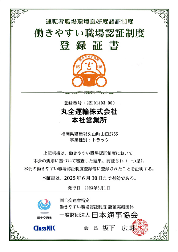 働きやすい職場認証制度
